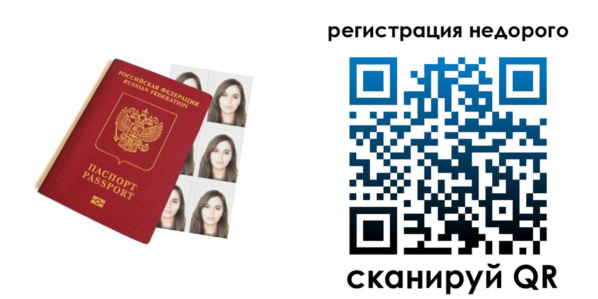 временная регистрация поиск в Сызрани