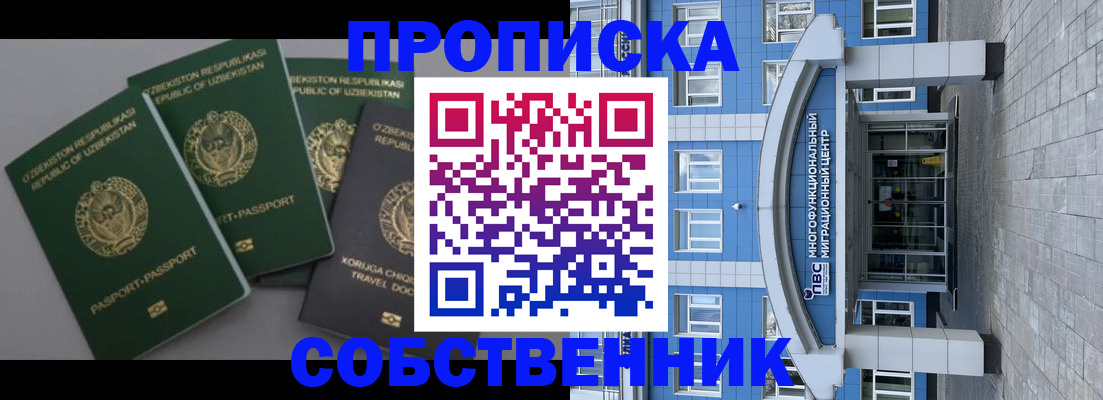 прописка в квартире в Сызрани