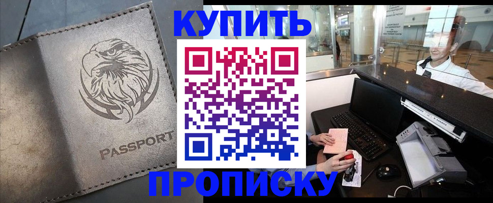 прописка штамп в Сызрани