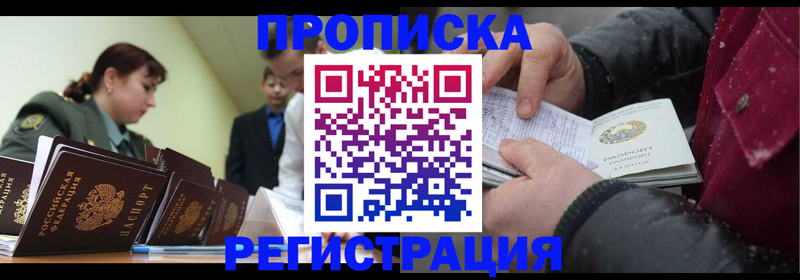 прописка 2025 в Сызрани
