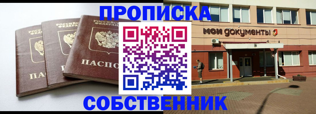прописка для работы в Сызрани