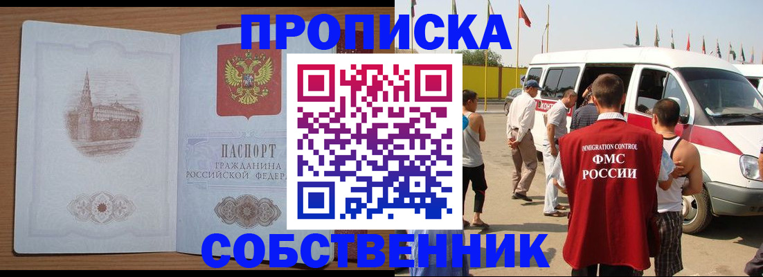прописка в квартире в Сызрани